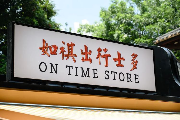 复古士多快闪店  | 空降岭南天地
