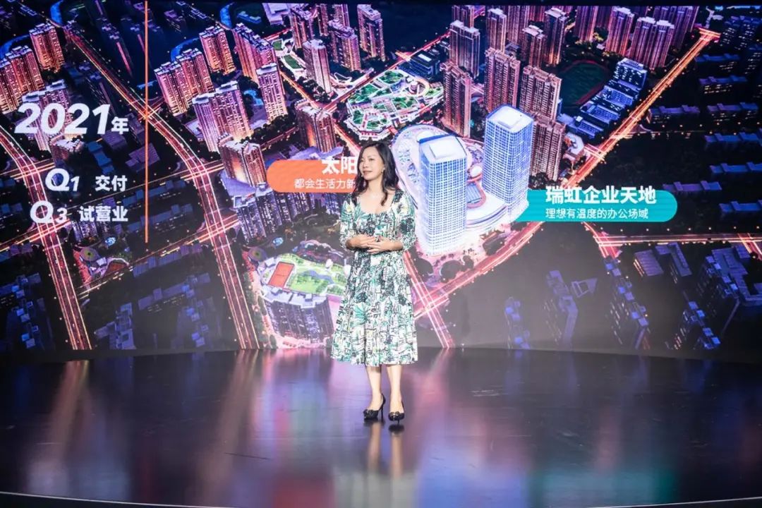 “瑞虹天地太阳宫”招商发布会