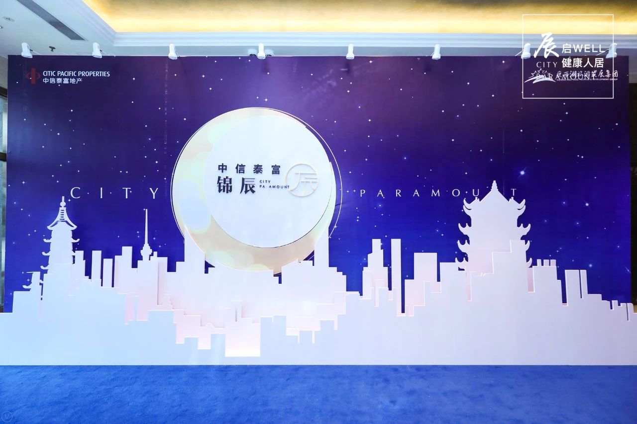地产开盘：中信泰富锦辰产品发布会​