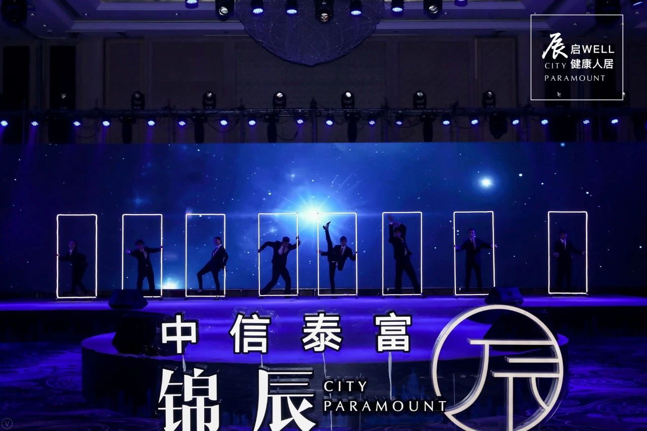 地产开盘：中信泰富锦辰产品发布会​