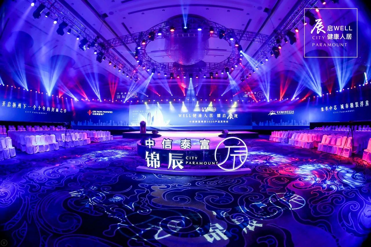 地产开盘：中信泰富锦辰产品发布会​