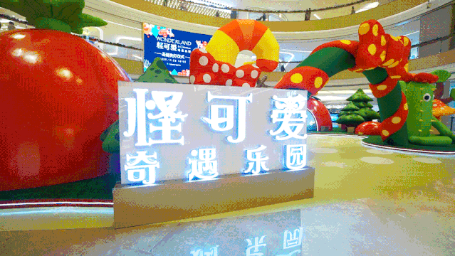九亭金地广场圣诞狂欢“怪可爱奇遇乐园”