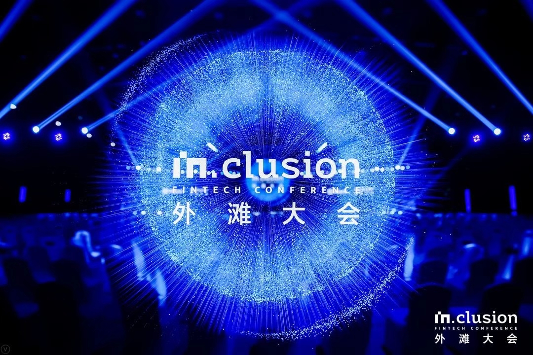 IN.CLUSION 外滩大会