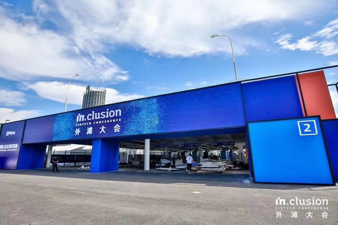 IN.CLUSION 外滩大会