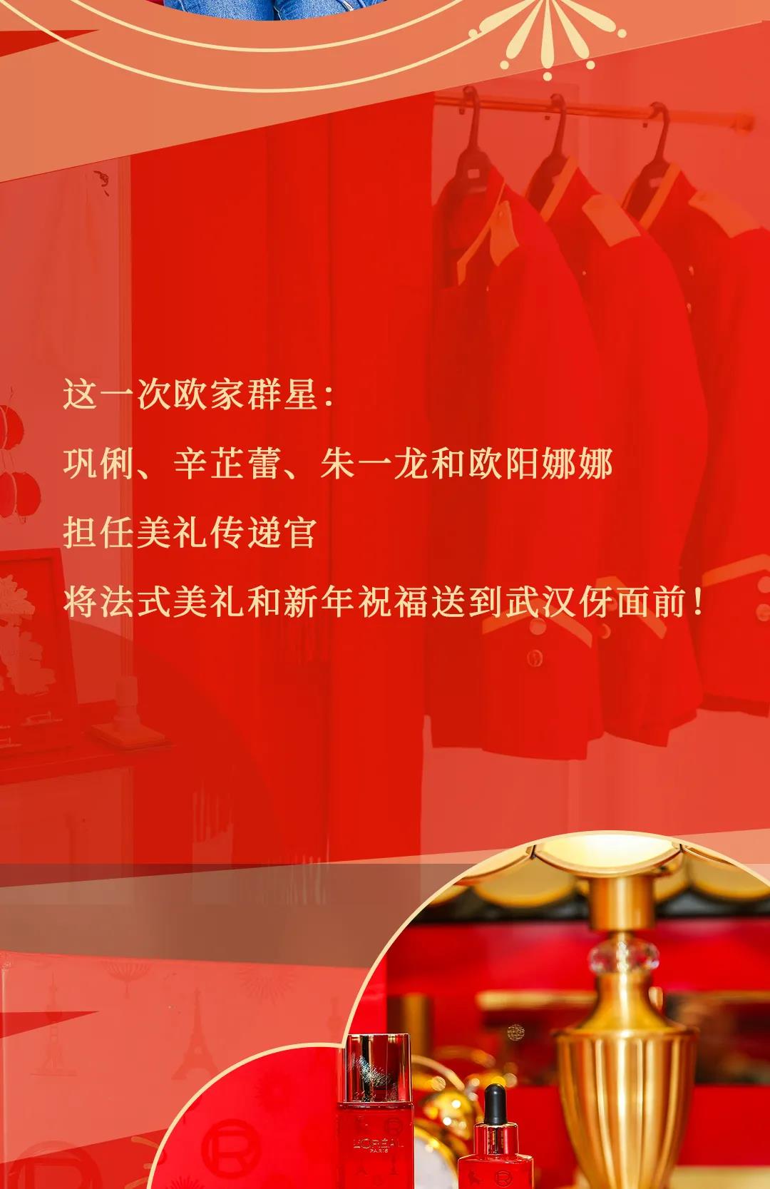 欧莱雅新年专列登陆楚河汉街