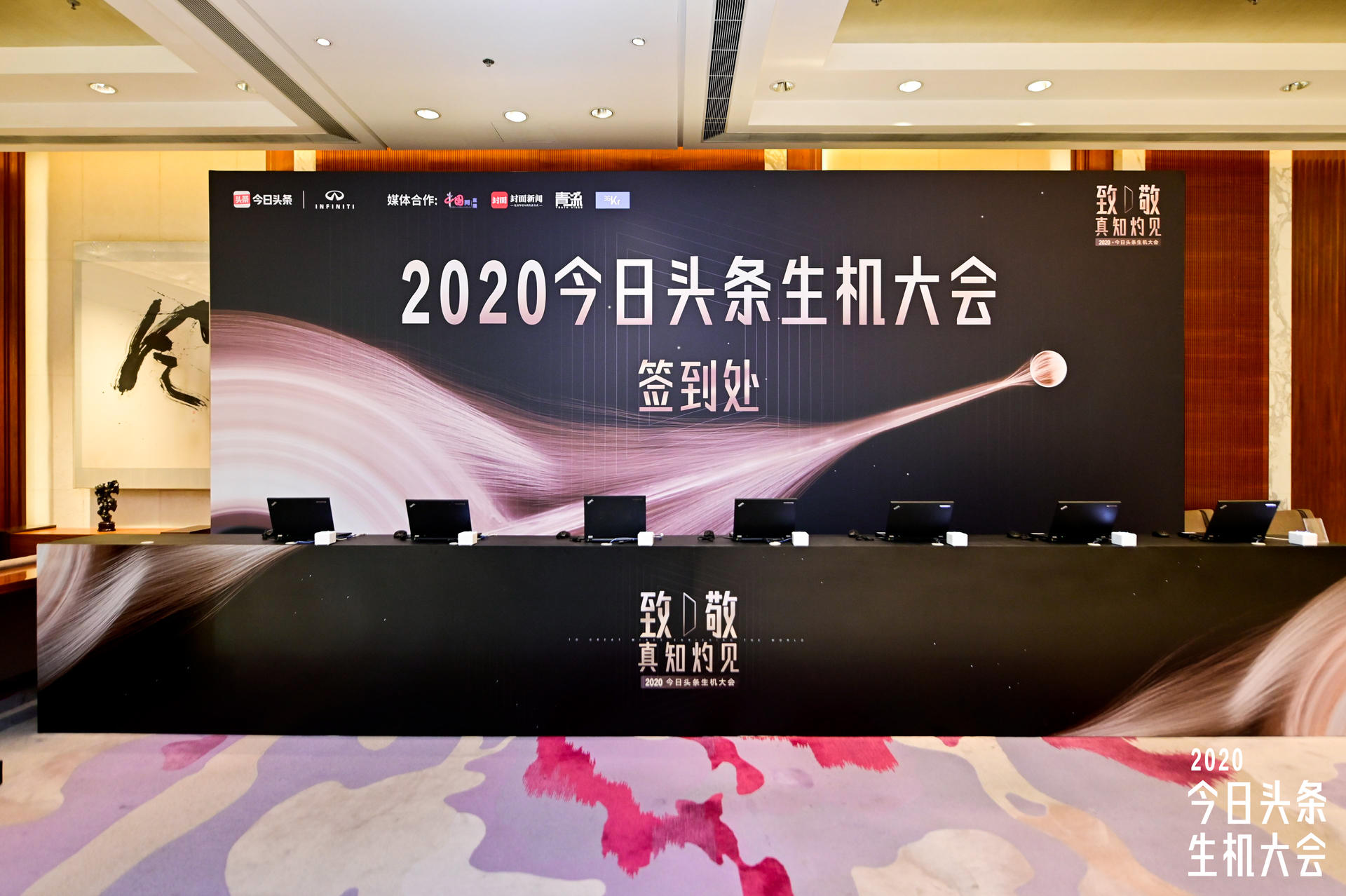 2020今日头条生机大会