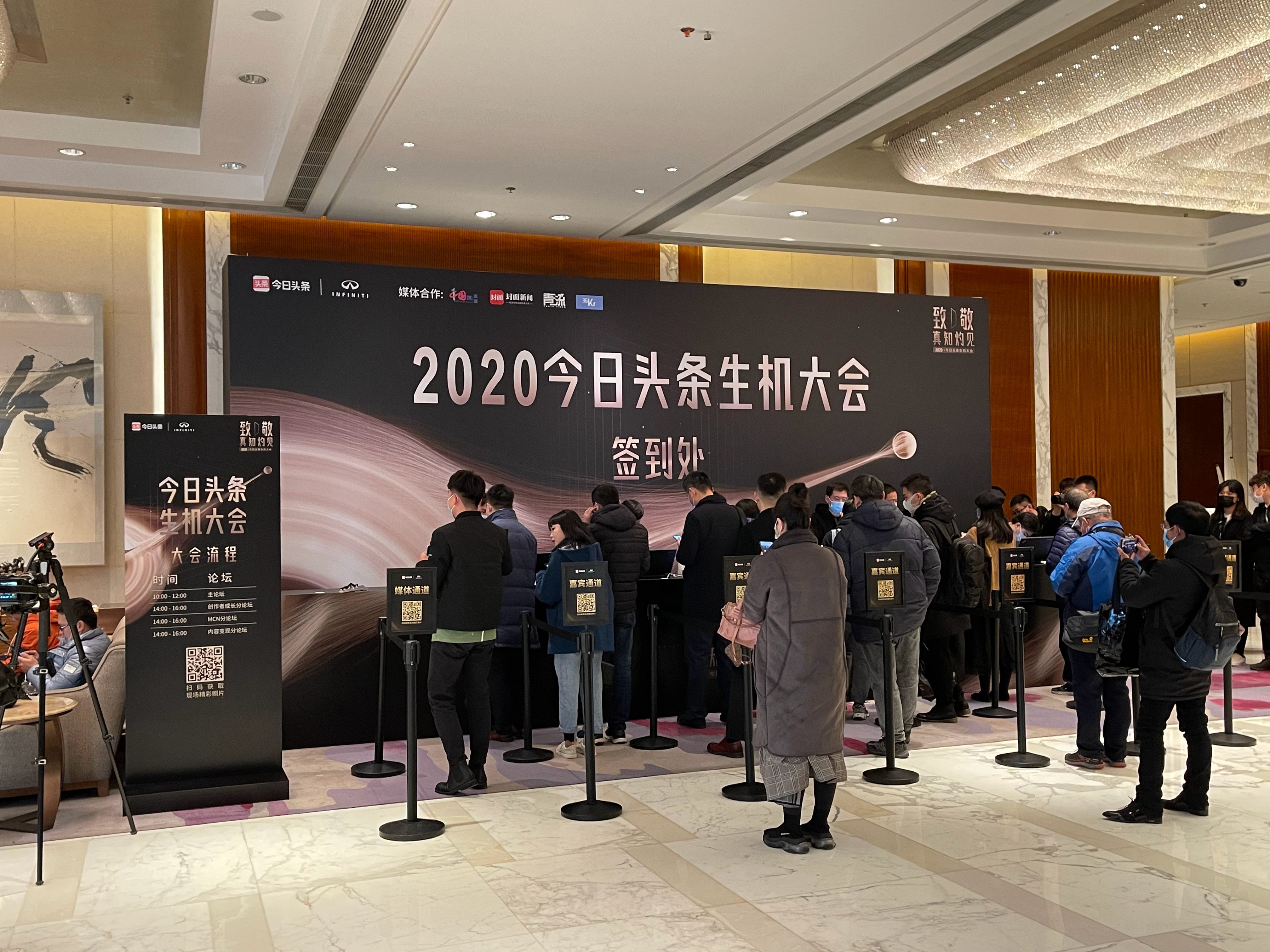 2020今日头条生机大会