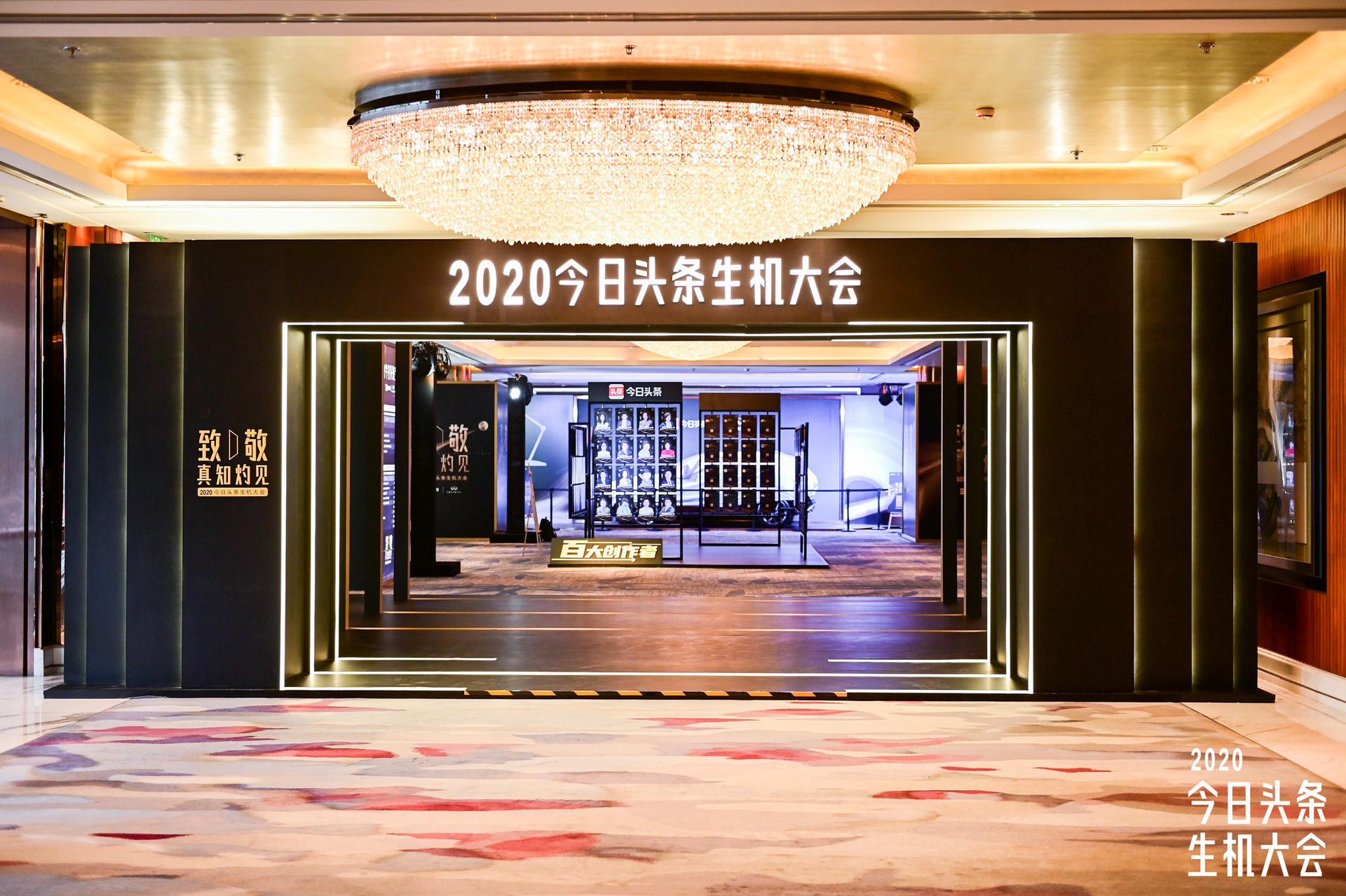 2020今日头条生机大会