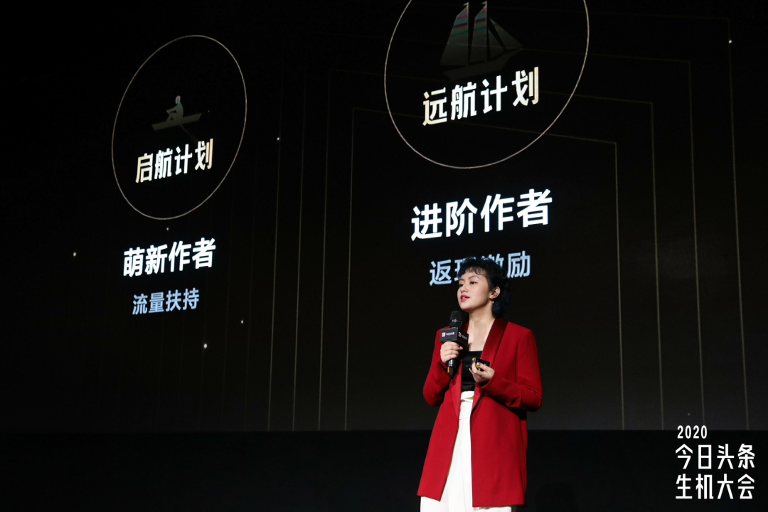 2020今日头条生机大会