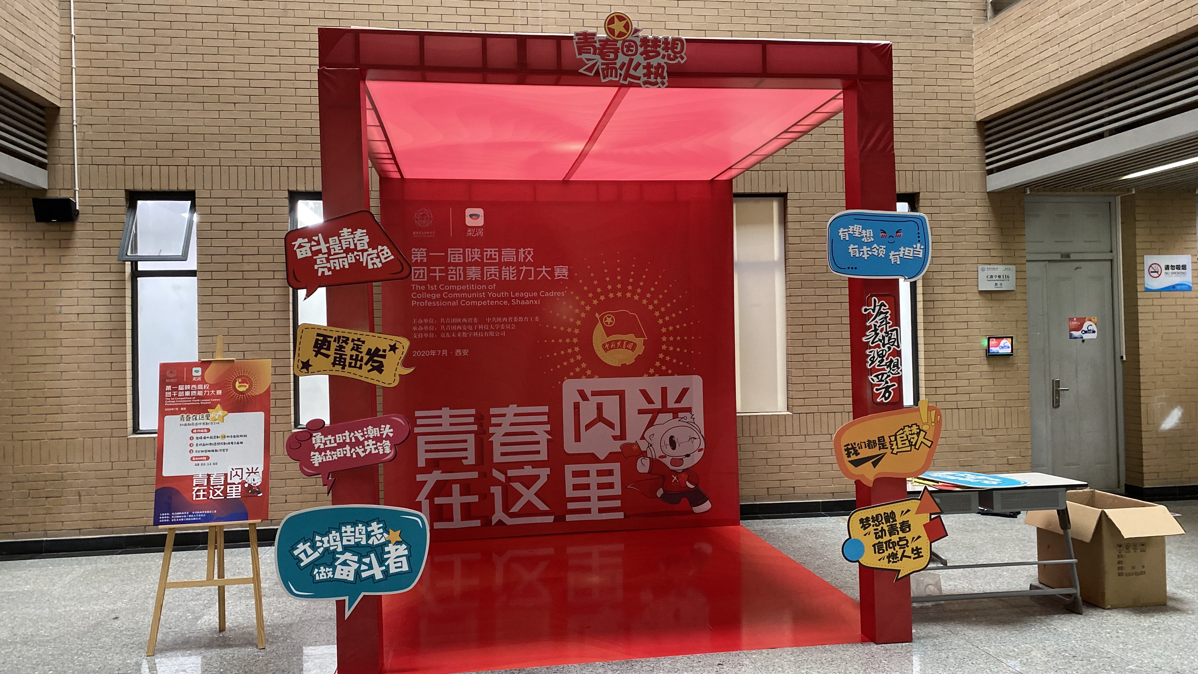 校园活动暖场活跃氛围娱乐设备，照片连动书