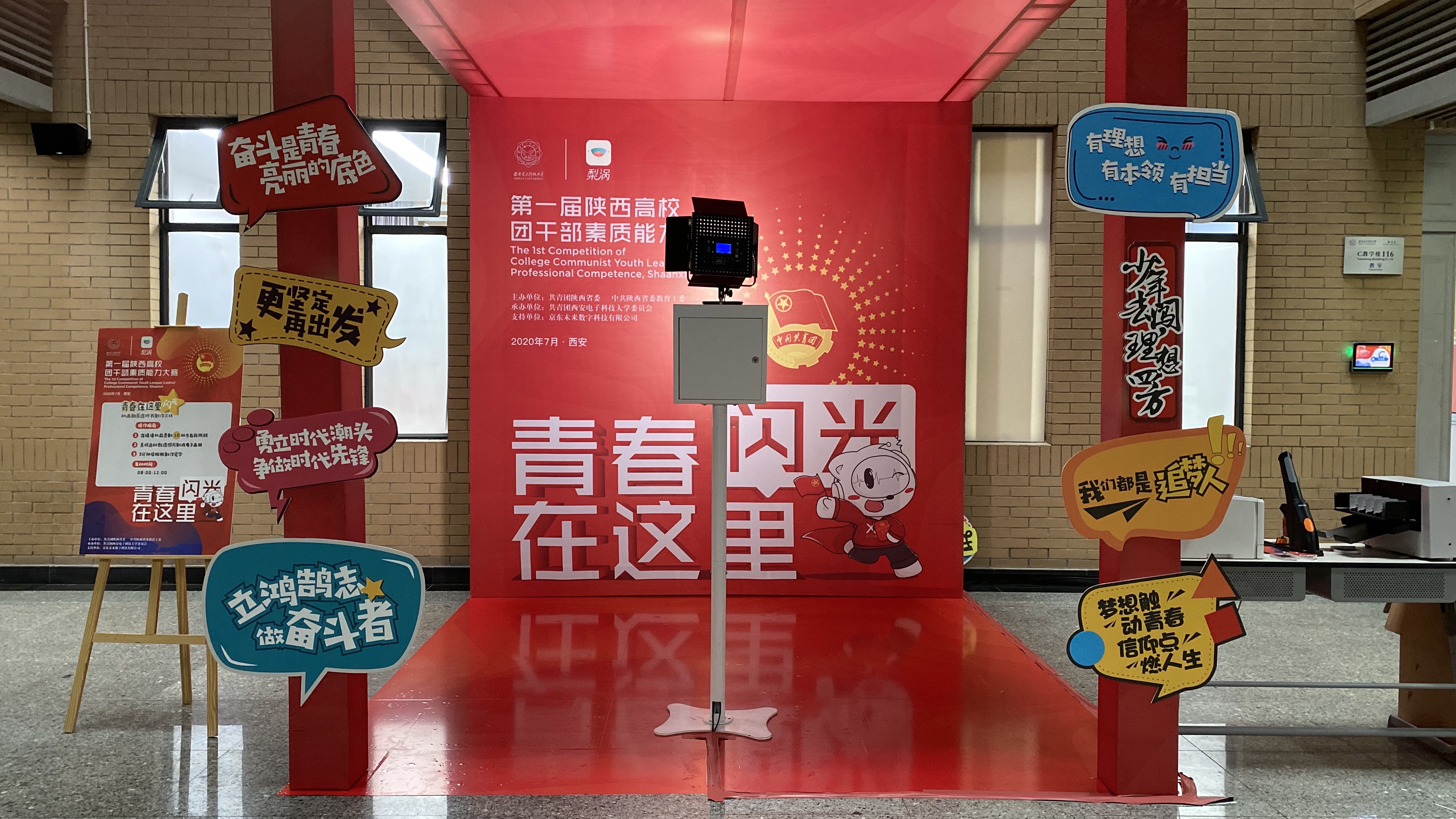校园活动暖场活跃氛围娱乐设备，照片连动书