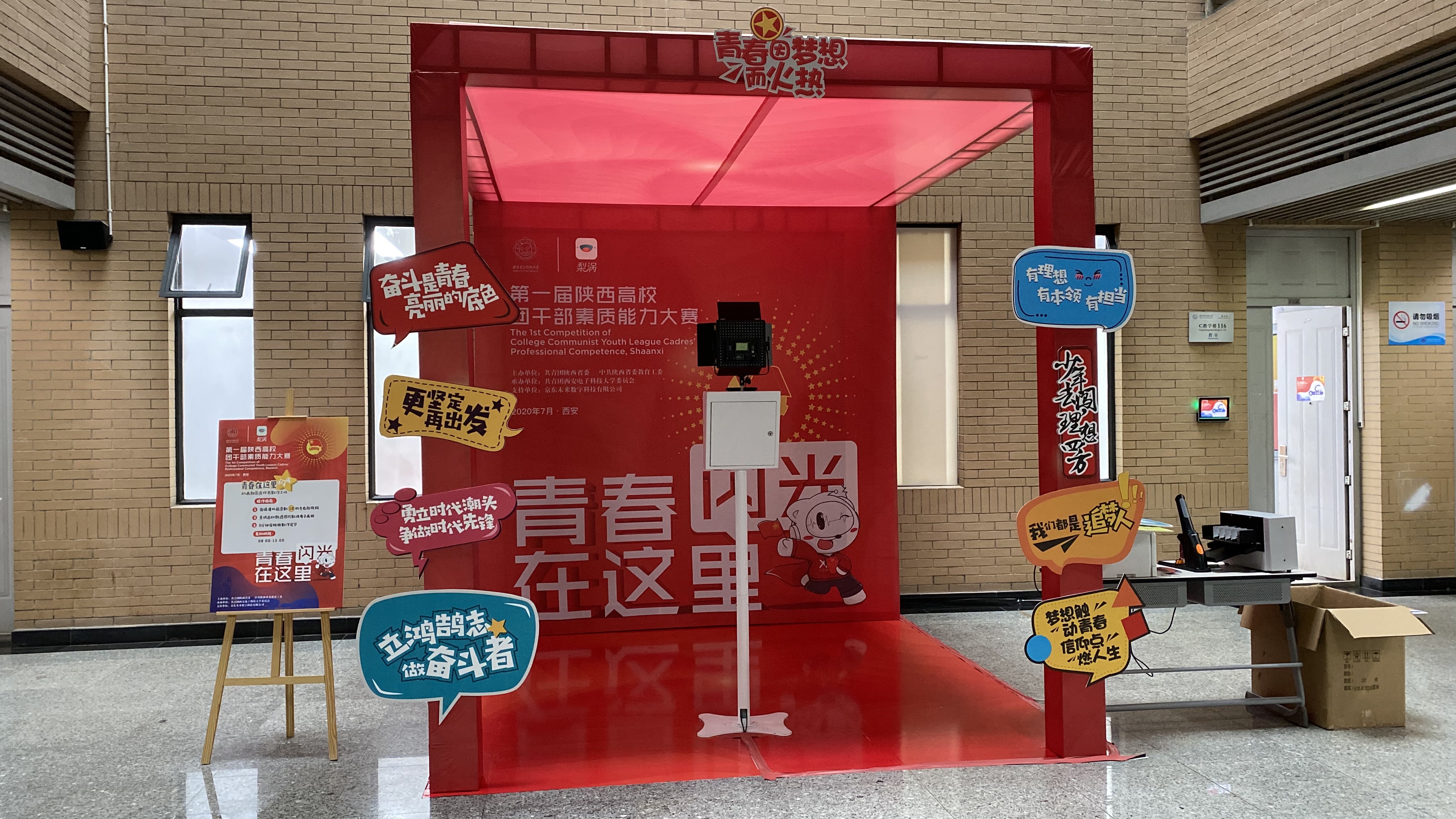 校园活动暖场活跃氛围娱乐设备，照片连动书