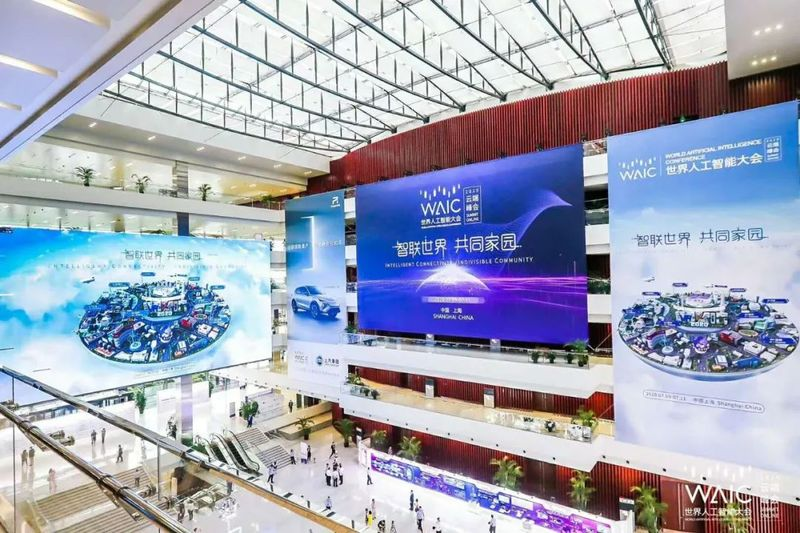 2020世界人工智能大会