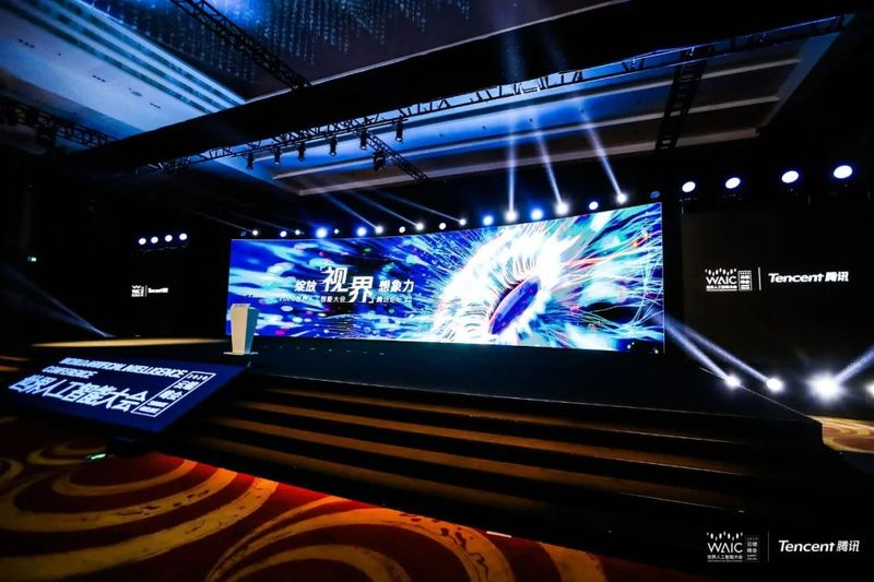 2020世界人工智能大会