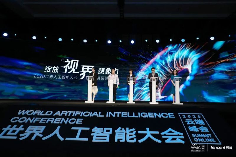 2020世界人工智能大会