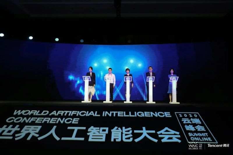 2020世界人工智能大会