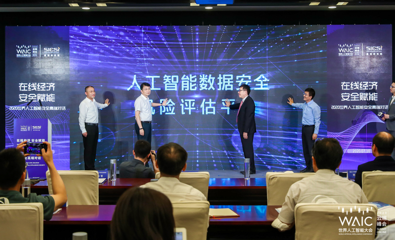 2020世界人工智能大会