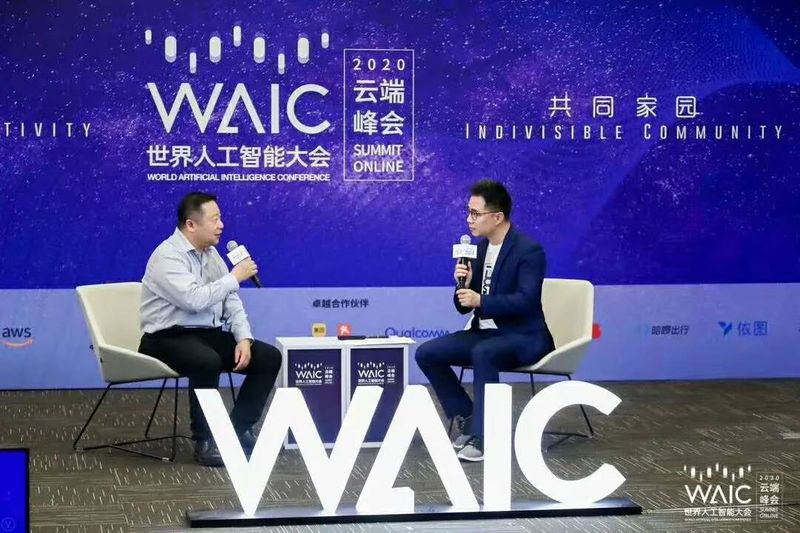 2020世界人工智能大会