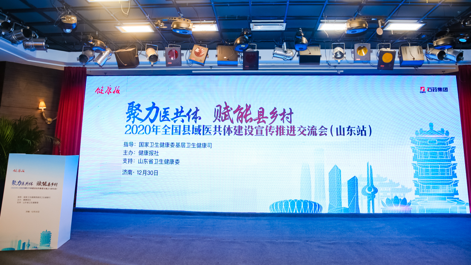 照片直播|2020年县域医共体建设及宣传推进活动（山东站）
