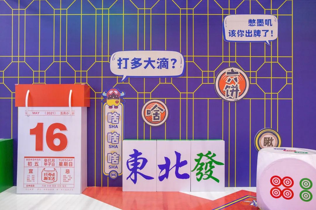 益田假日世界“盛京24H不打YOUNG”