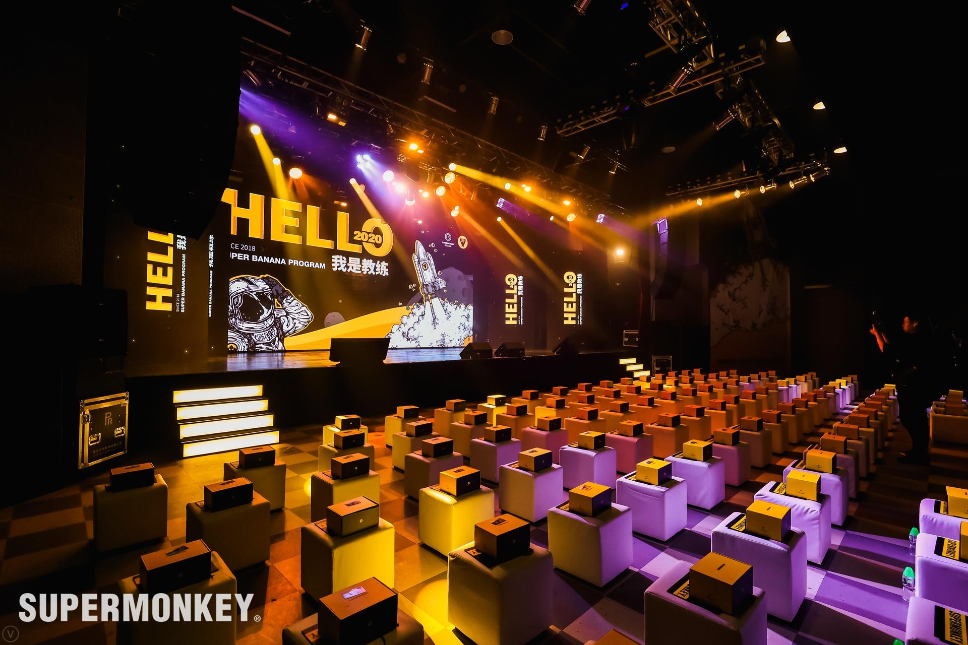 超级猩猩《Hello，我是教练》2020年度发布会