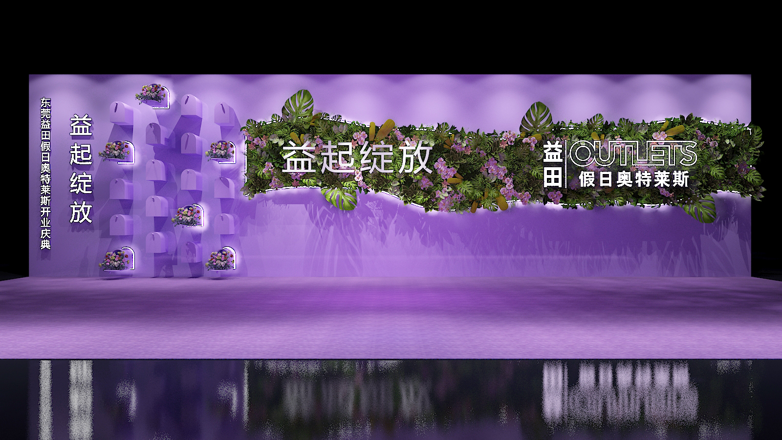 东莞益田假日奥特莱斯开业庆典