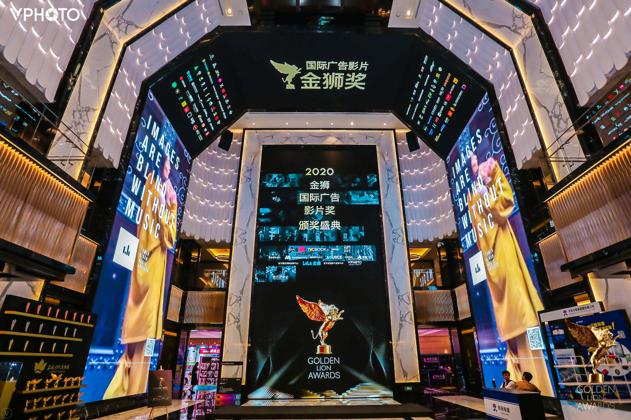 2020金狮国际广告影片奖颁奖典礼