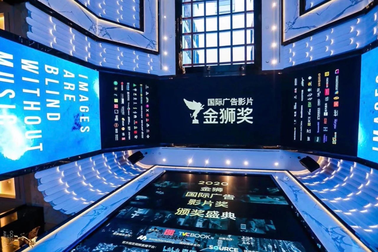 2020金狮国际广告影片奖颁奖典礼