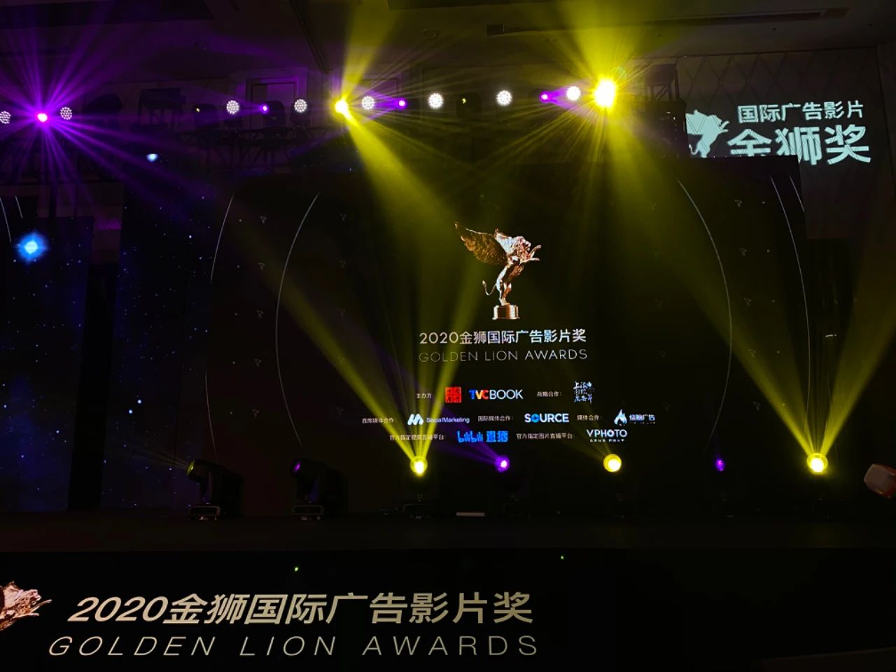 2020金狮国际广告影片奖颁奖典礼