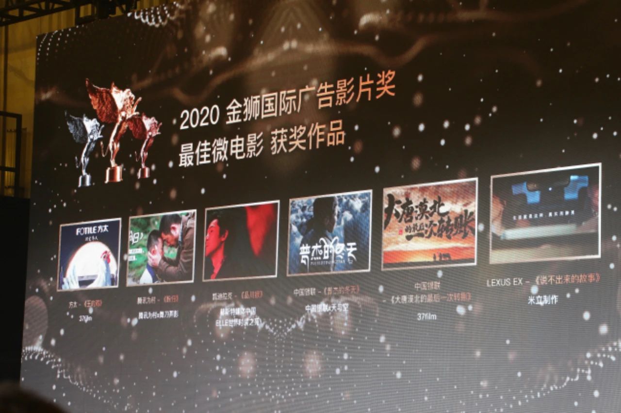 2020金狮国际广告影片奖颁奖典礼