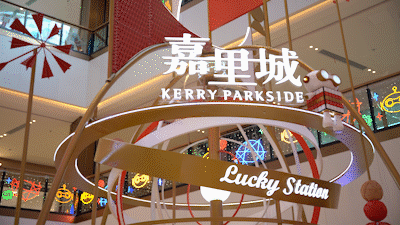 沈阳嘉里城 LUCKY STATION 圣诞乐园