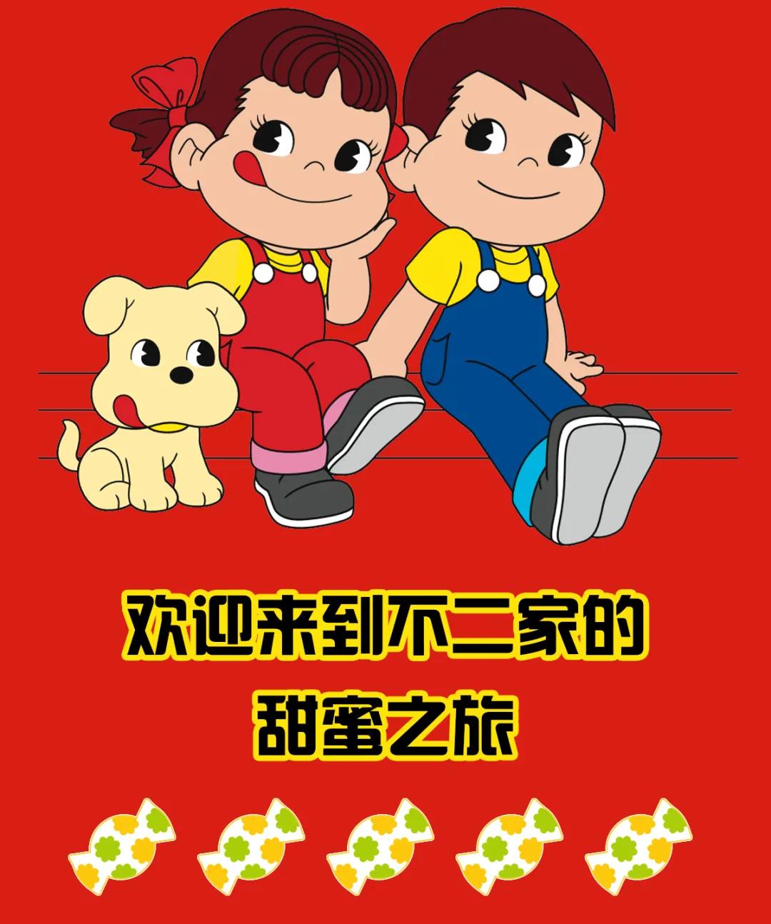 世茂广场“不二家的甜蜜之旅”