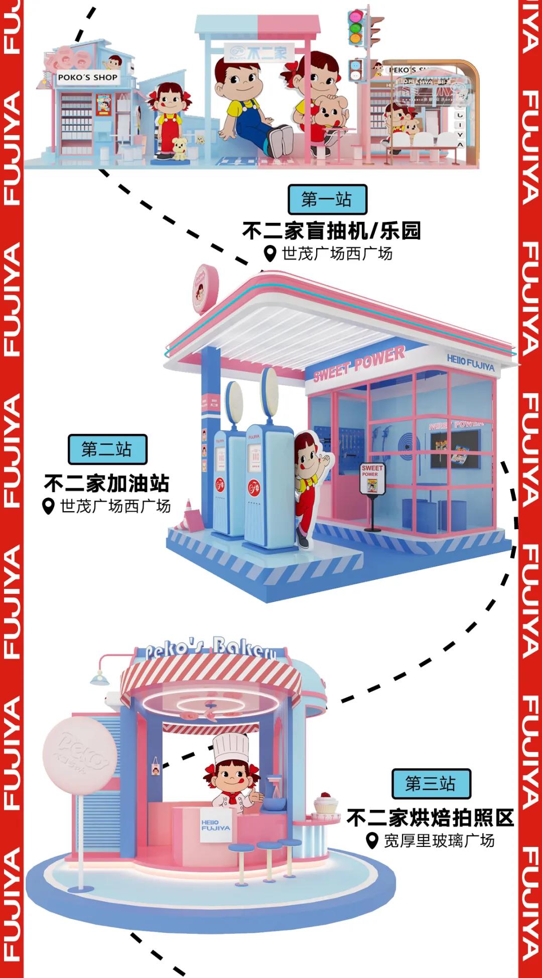 世茂广场“不二家的甜蜜之旅”