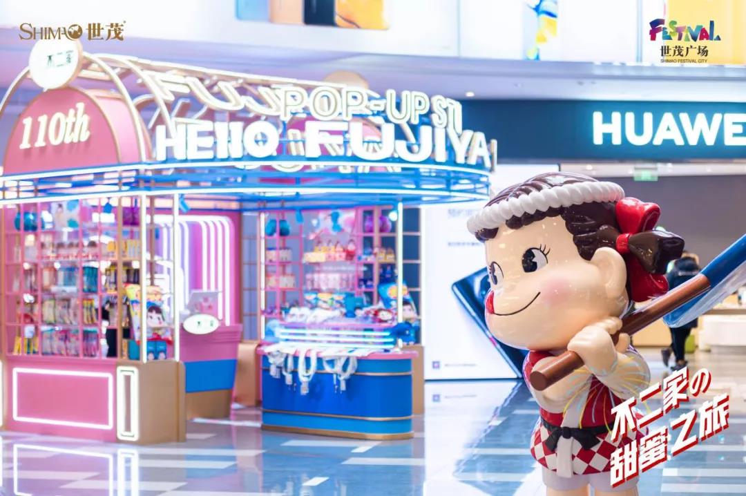 世茂广场“不二家的甜蜜之旅”