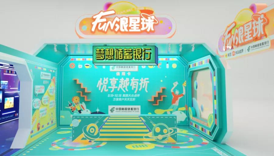 上海FUN浪星球快闪店