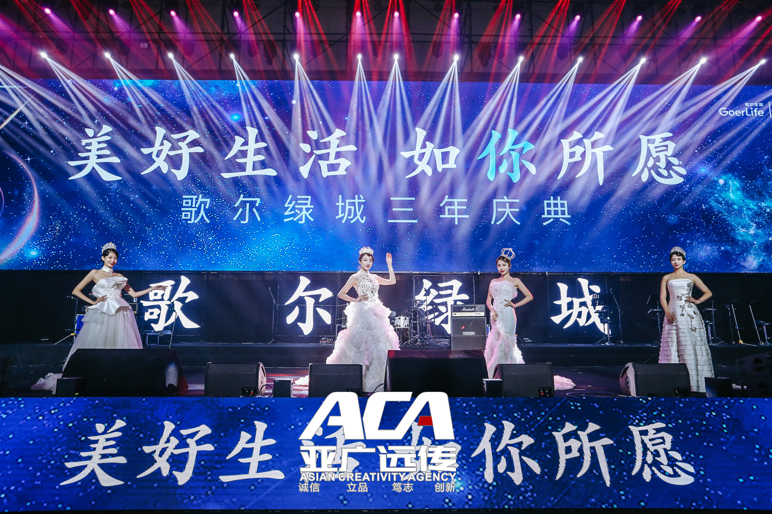 2019亚广远传&歌尔绿城 三周年美好生活庆典