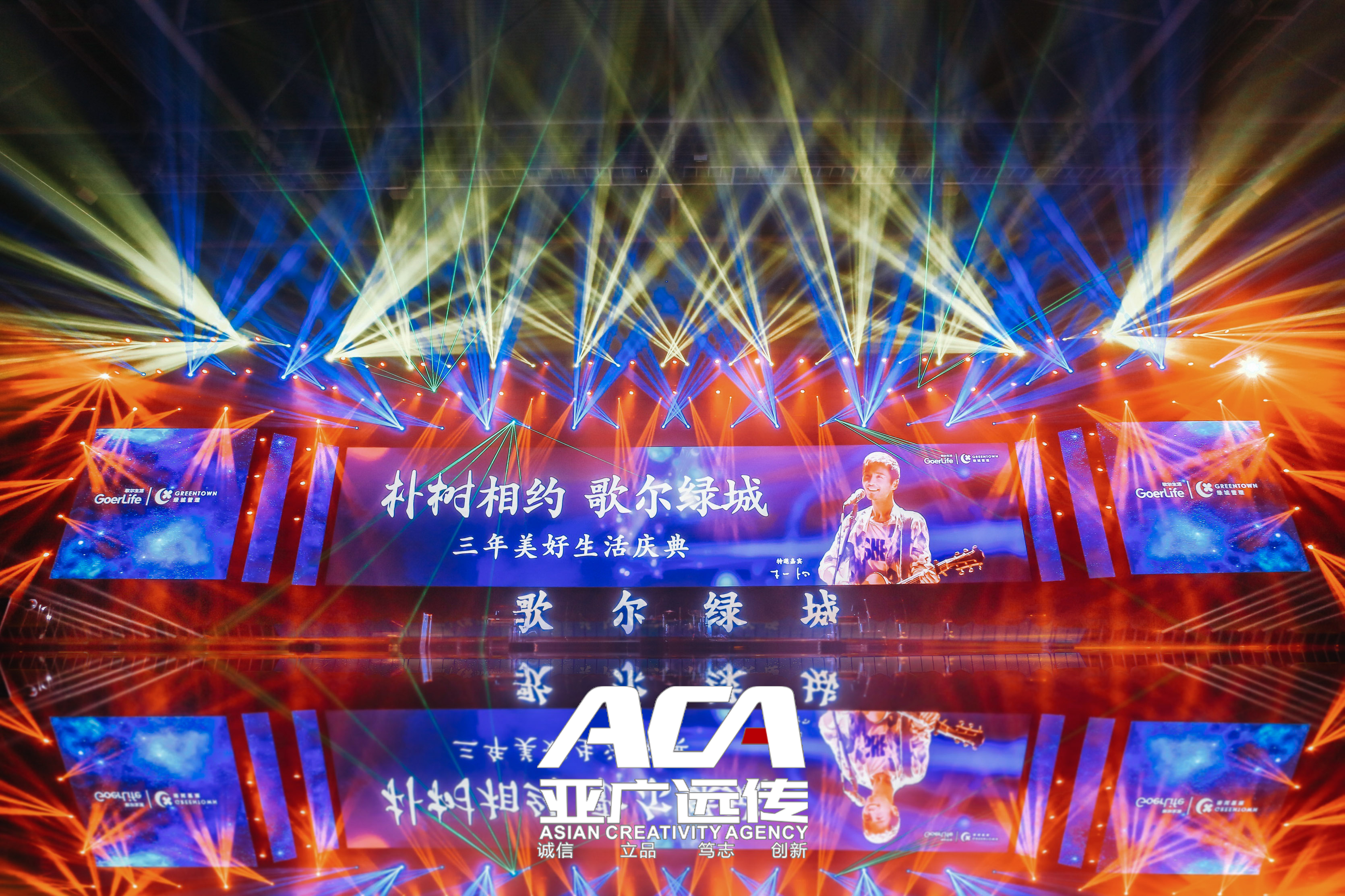 2019亚广远传&歌尔绿城 三周年美好生活庆典