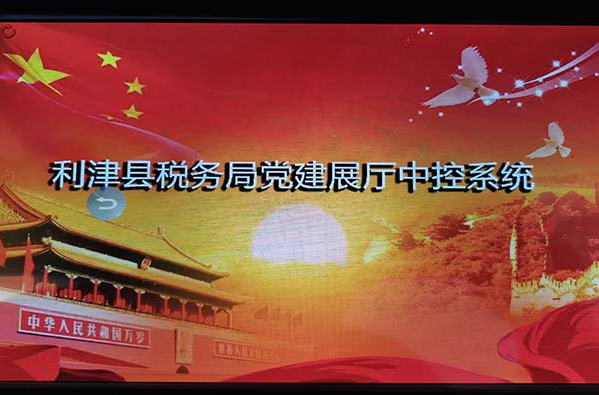 政府党建多媒体数字化展厅