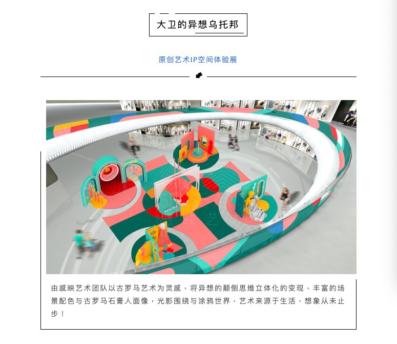 购物中心这样用玩……有颜值自带流量