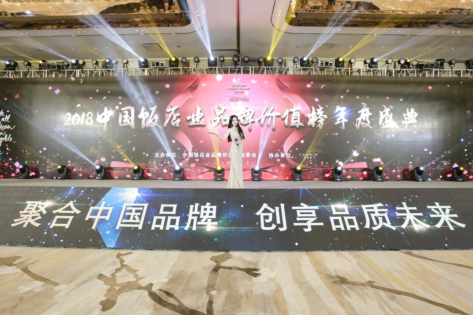 照片直播|2018中国饭店业采购供应年会