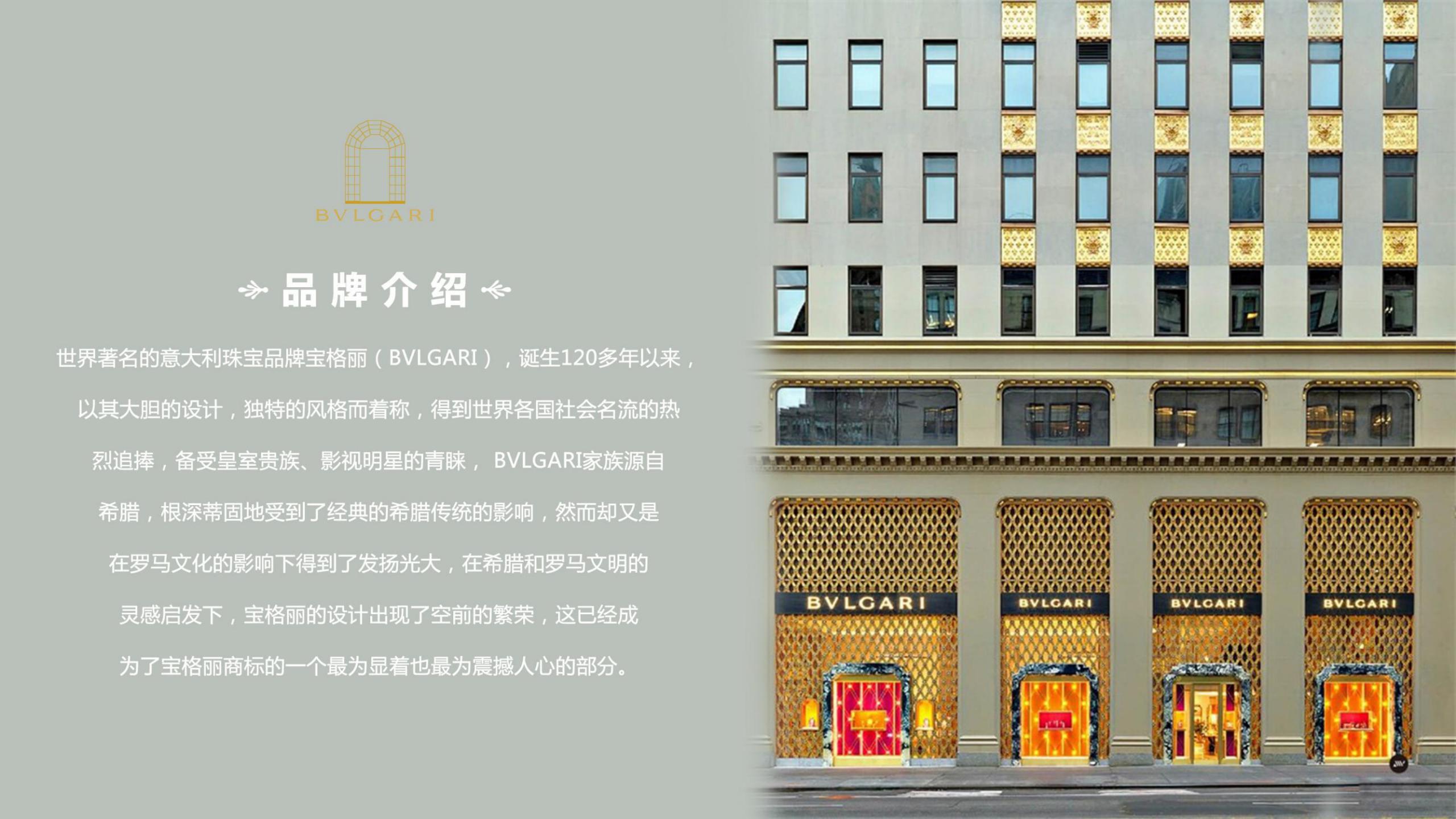BVLGARI奢侈品  宝格丽珠宝展览展示
