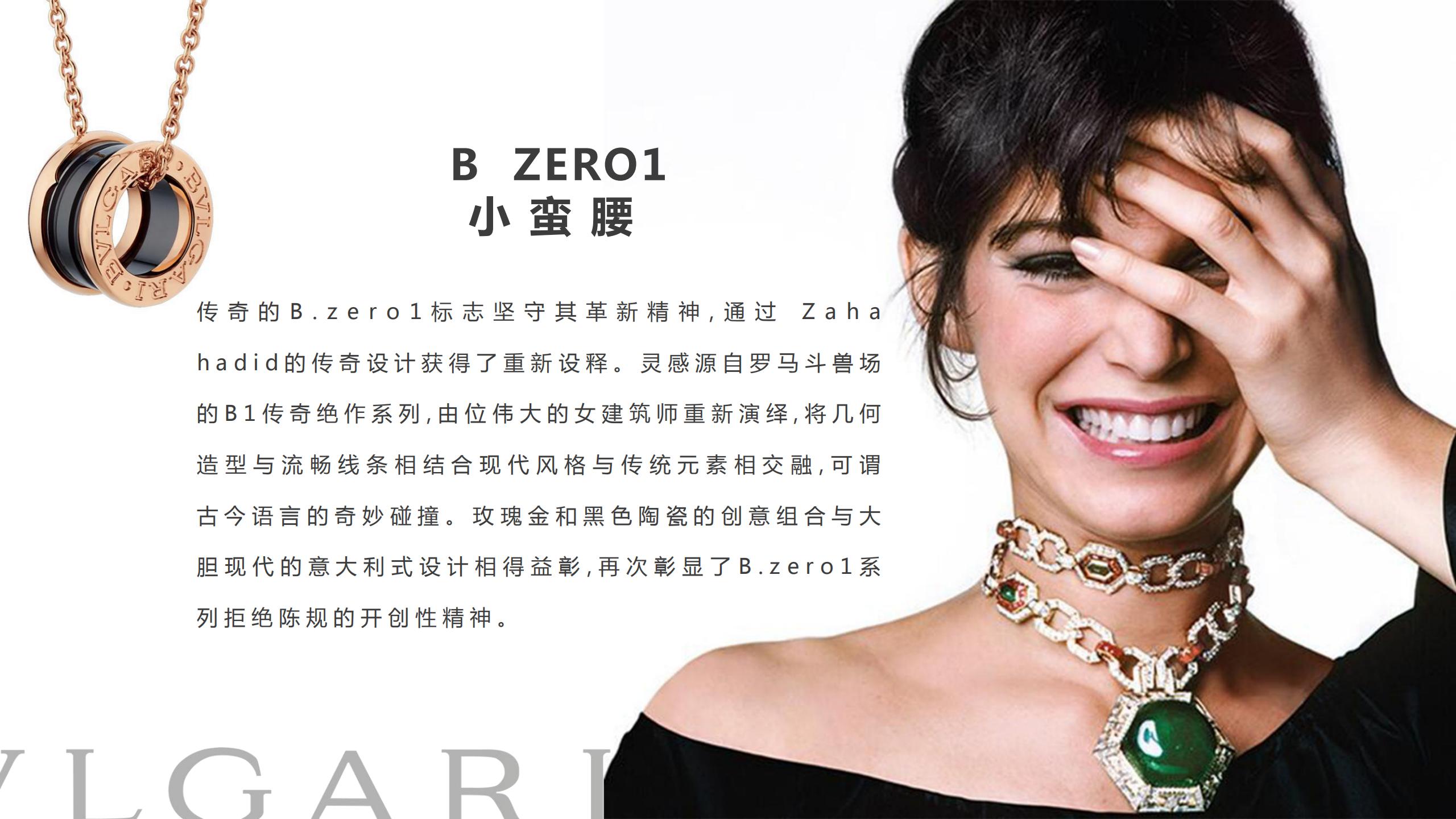 BVLGARI奢侈品  宝格丽珠宝展览展示
