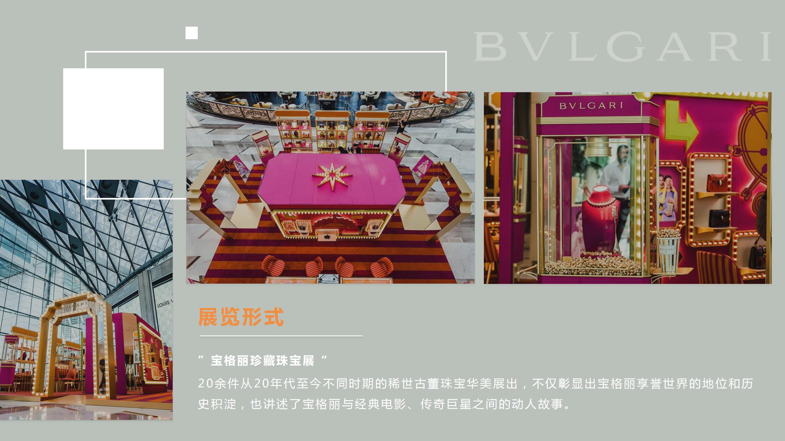 BVLGARI奢侈品  宝格丽珠宝展览展示