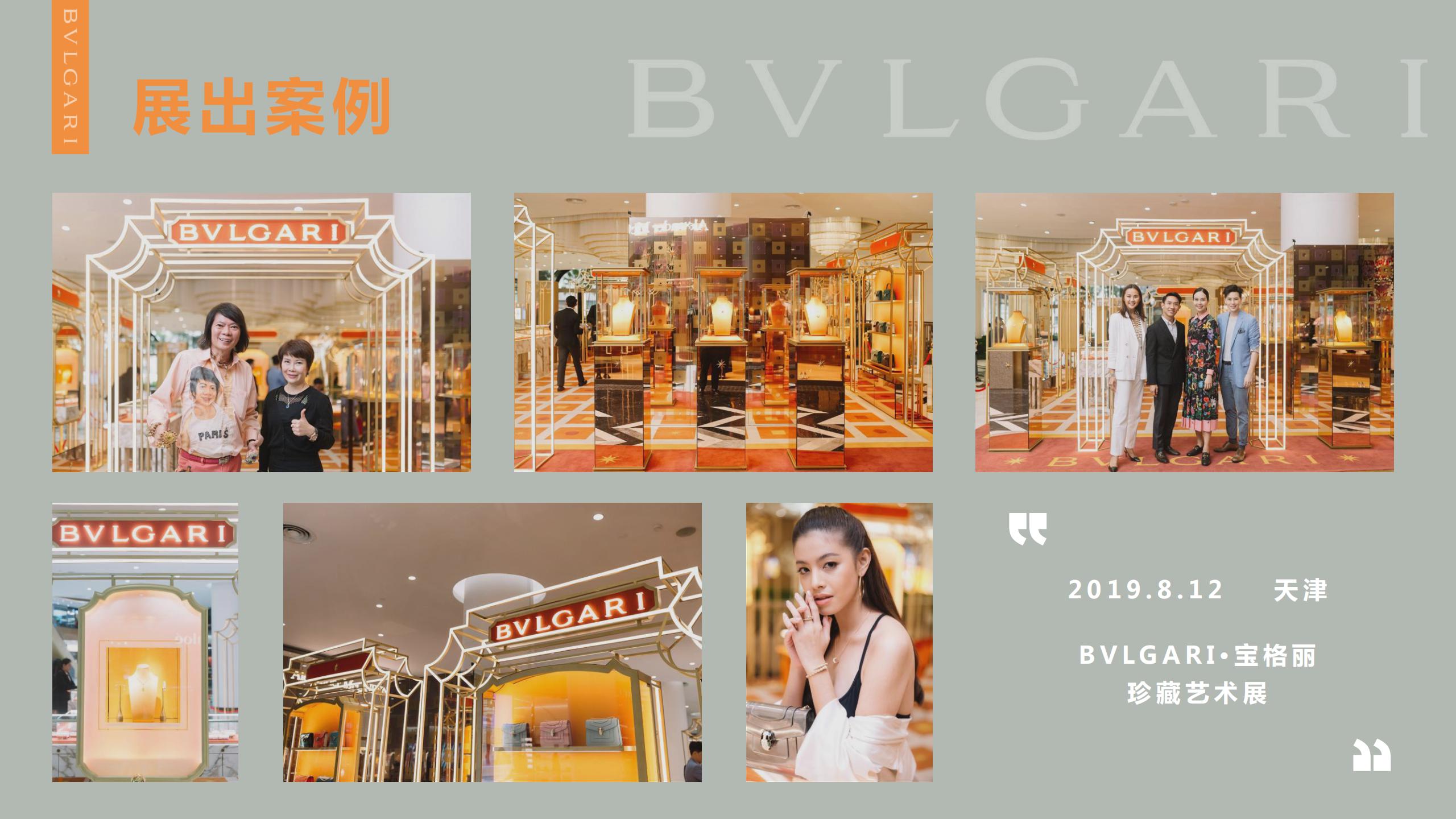 BVLGARI奢侈品  宝格丽珠宝展览展示