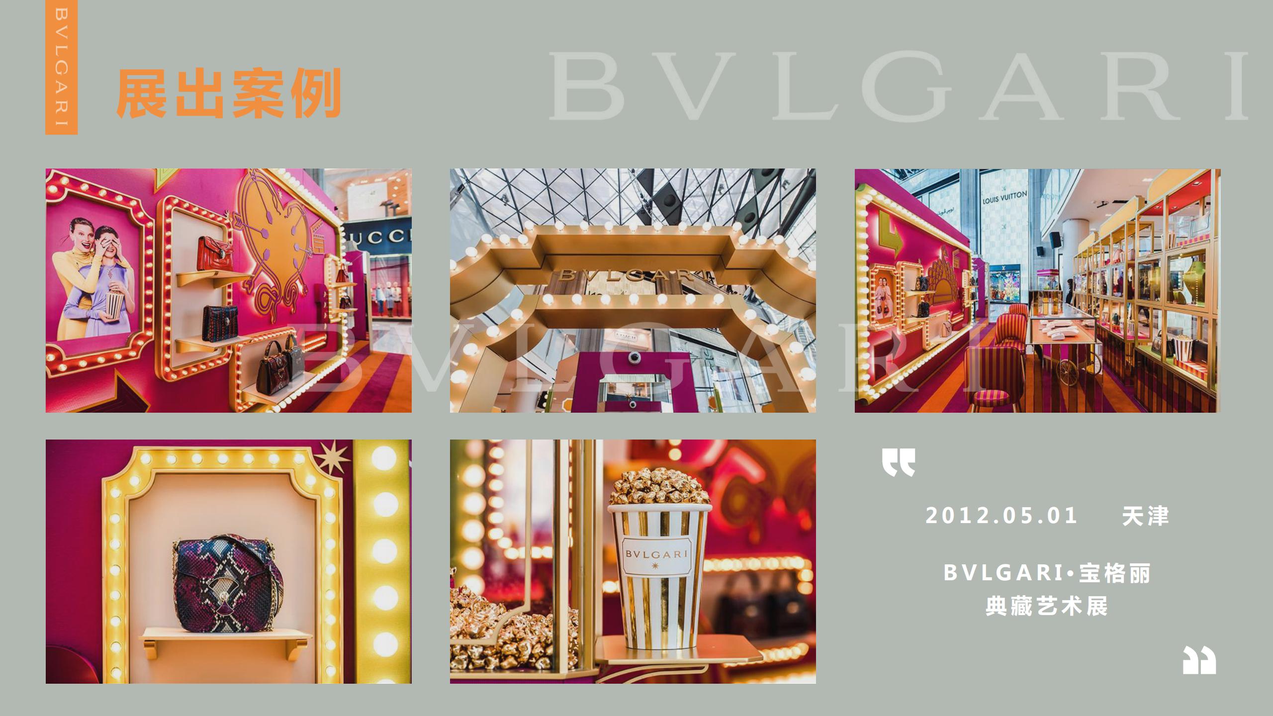 BVLGARI奢侈品  宝格丽珠宝展览展示