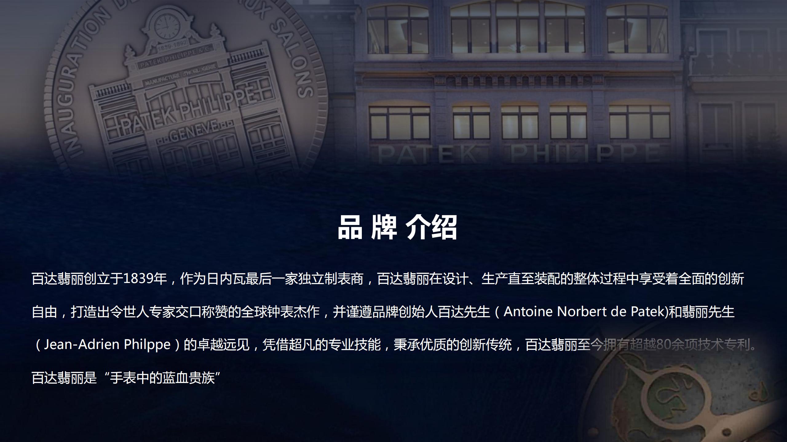 百达翡丽奢侈品  名表展览展示