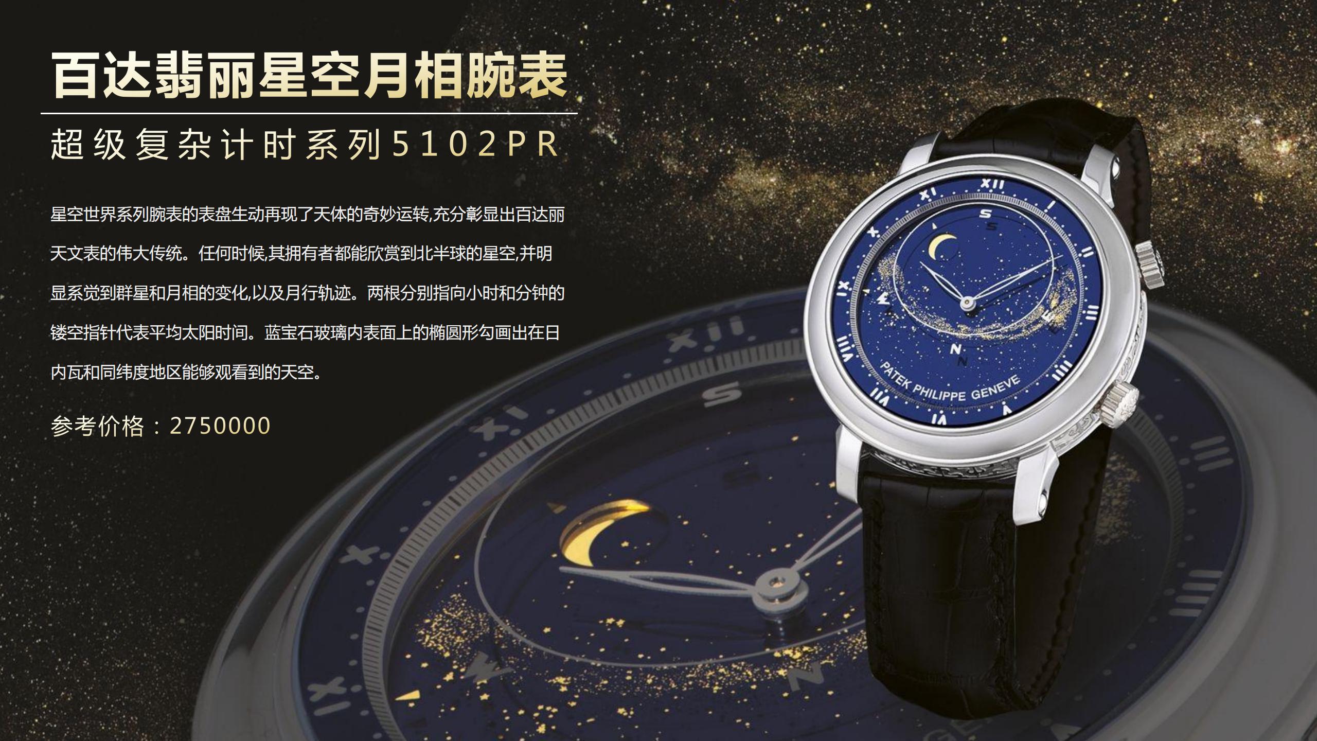 百达翡丽奢侈品  名表展览展示