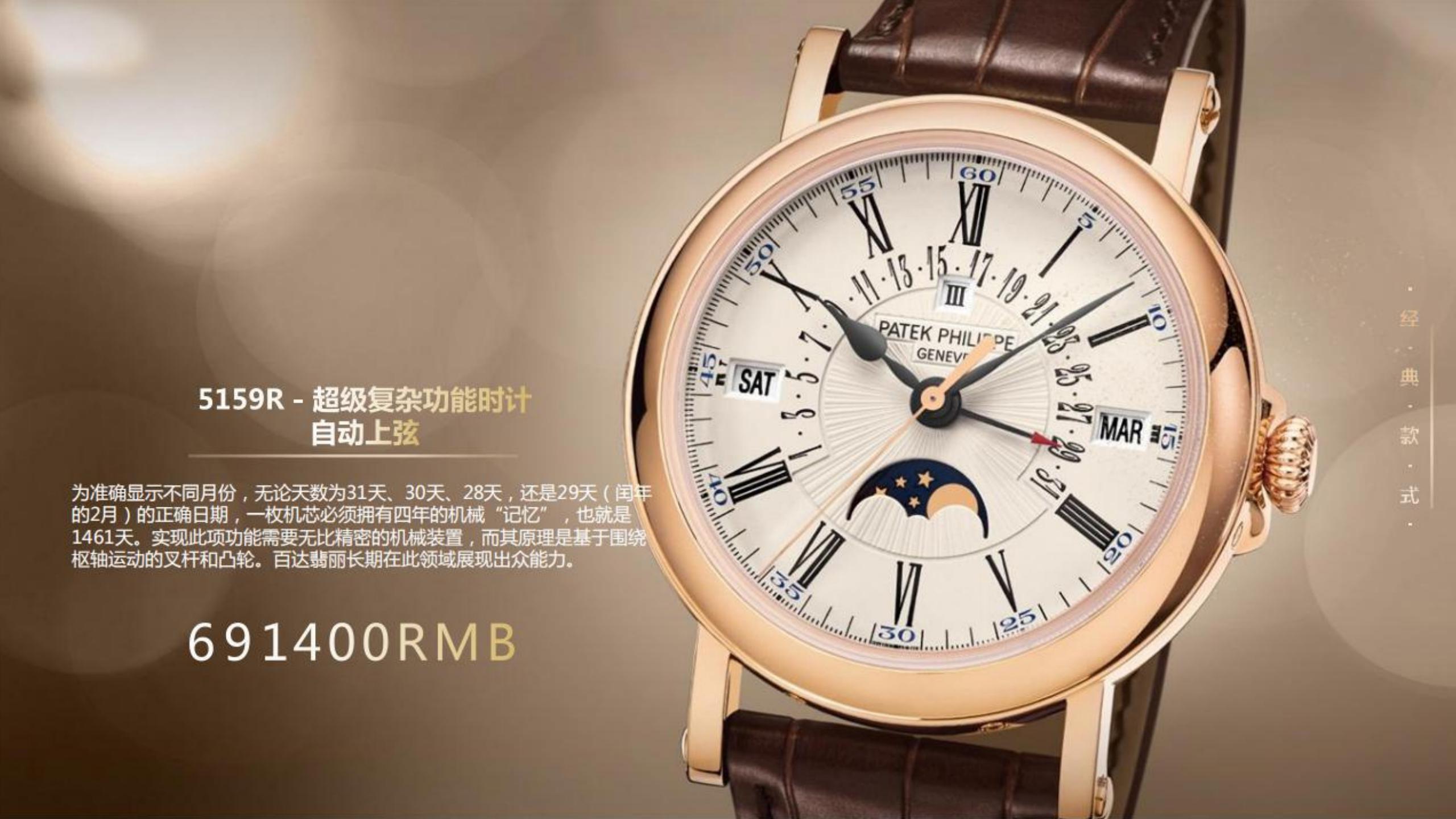 百达翡丽奢侈品  名表展览展示