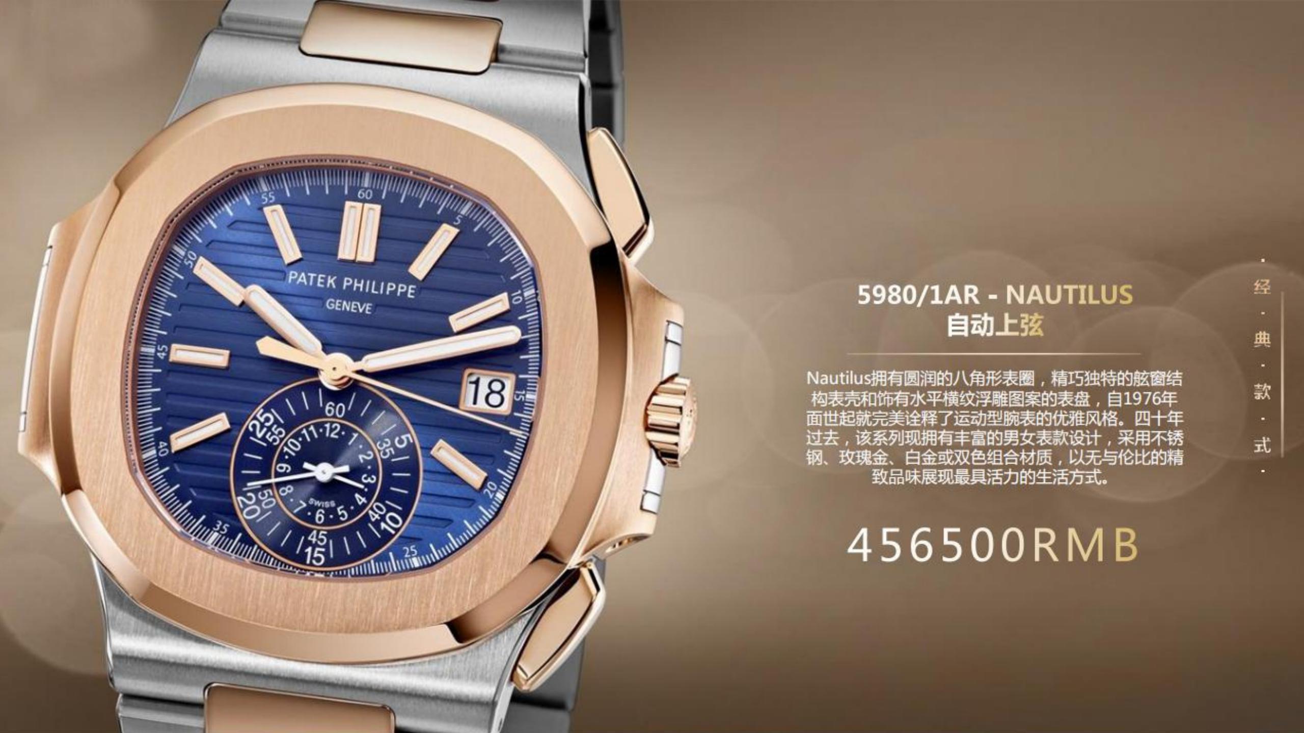百达翡丽奢侈品  名表展览展示