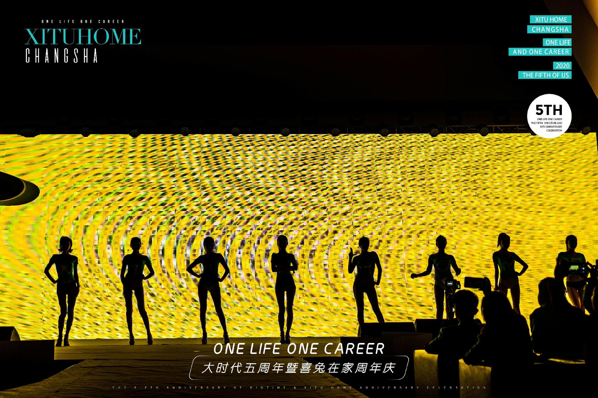 壹生壹事·大时代五周年庆